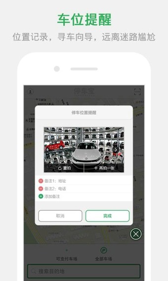 停车宝截图1