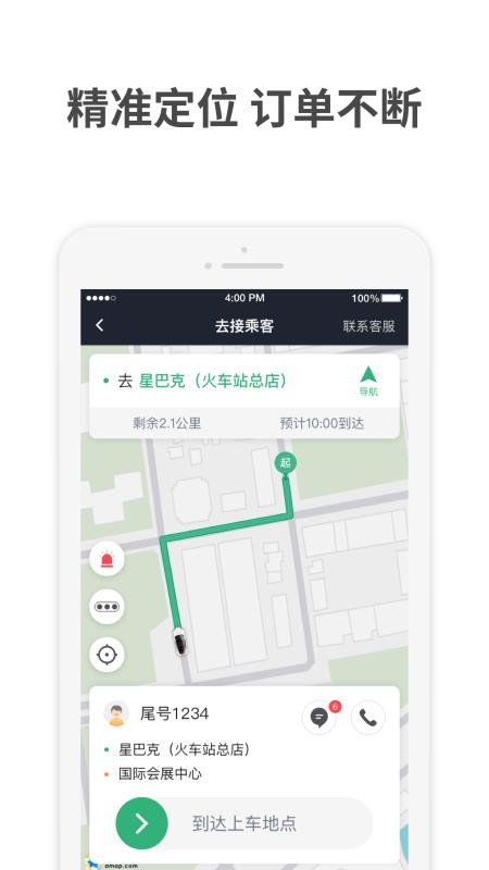 aa出行司机截图1