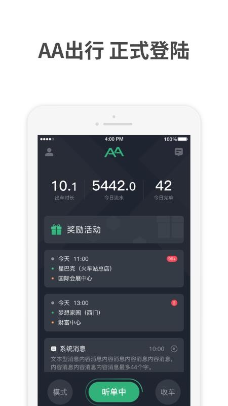 aa出行司机截图3
