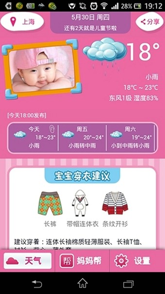 宝宝气象台截图1
