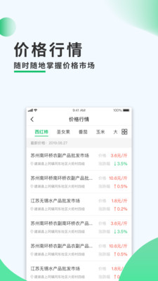 太谷农务通截图1