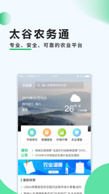 太谷农务通截图3