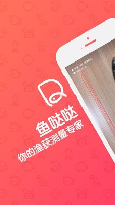 鱼哒哒截图2