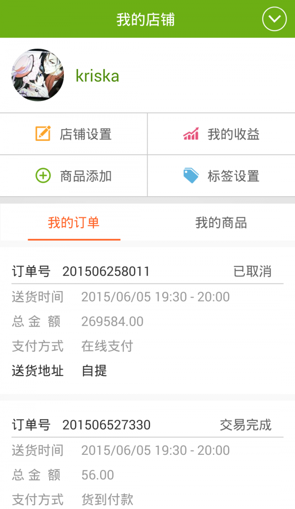 菜籽店铺截图2