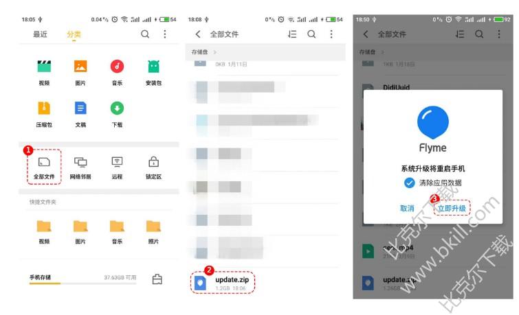魅族系统更新截图3