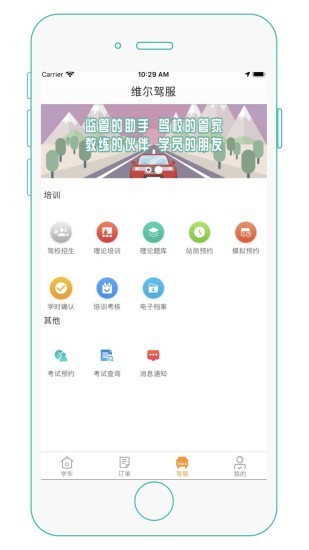 维尔驾服截图2