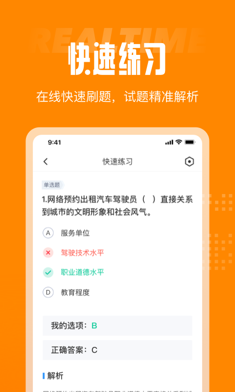 网约车司机题库截图3