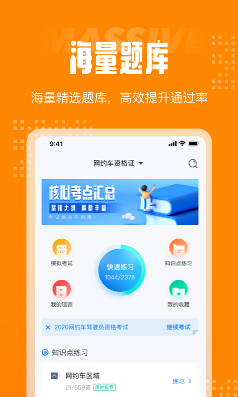 网约车司机题库截图2