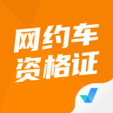 网约车司机题库