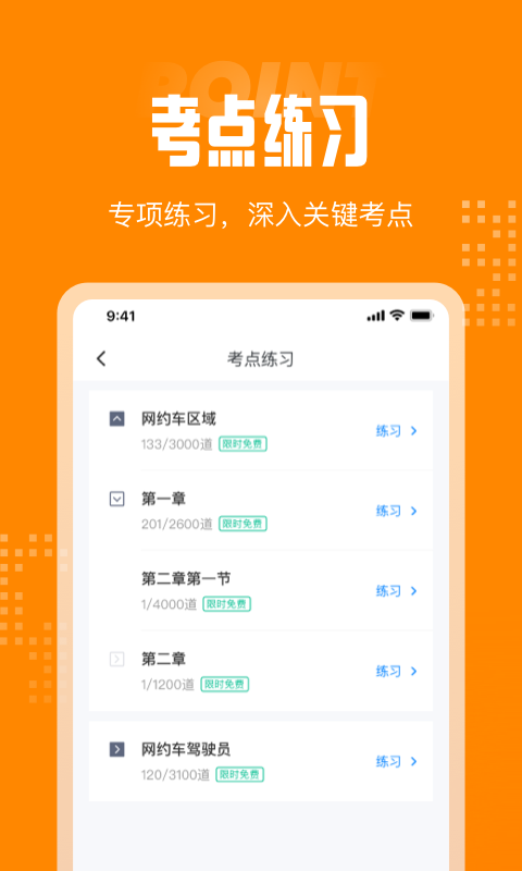 网约车司机题库截图1