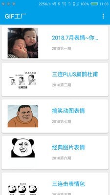 gif工厂截图4