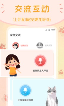 猫狗动物翻译器