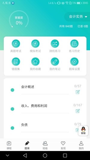 鲁班学堂截图3