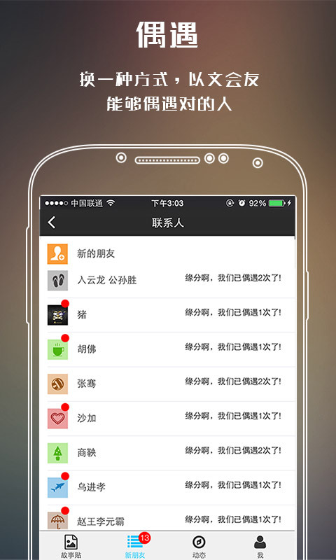 故事贴截图1