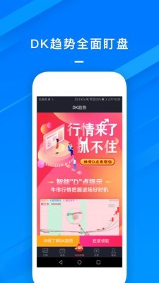 懂股帝截图1