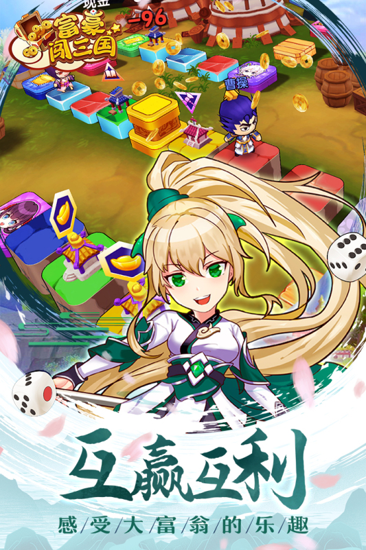 富豪闯三国-01
