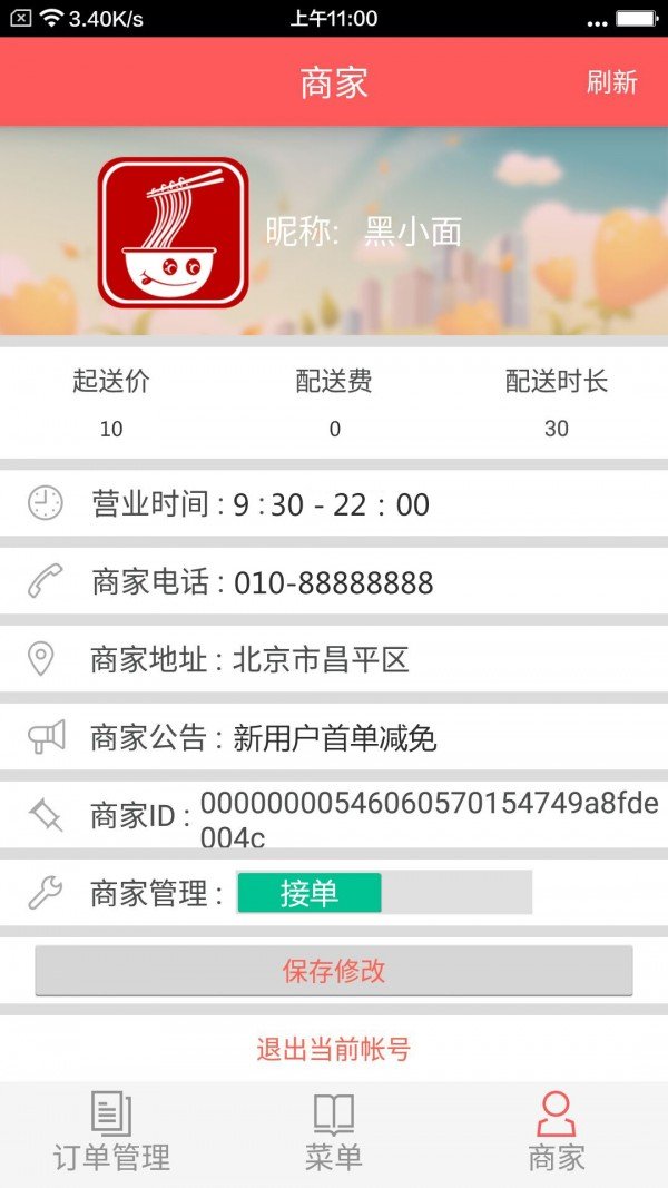 及时送商户截图1