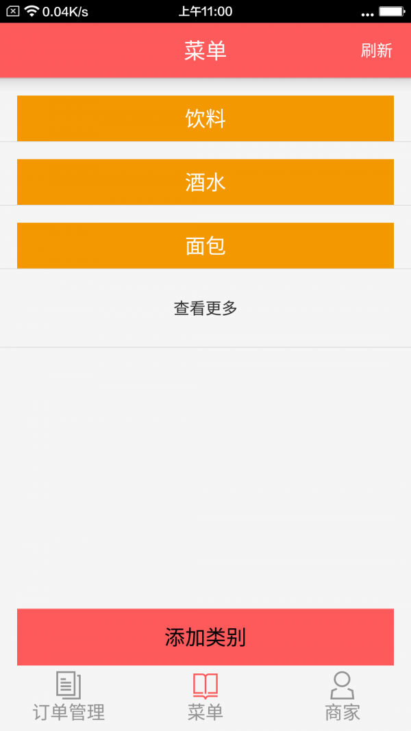 及时送商户截图2