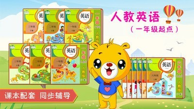 人教新起点小学英语截图3