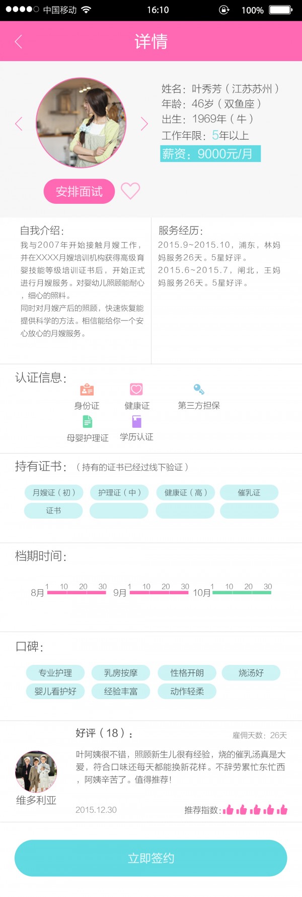 月嫂妈咪截图3