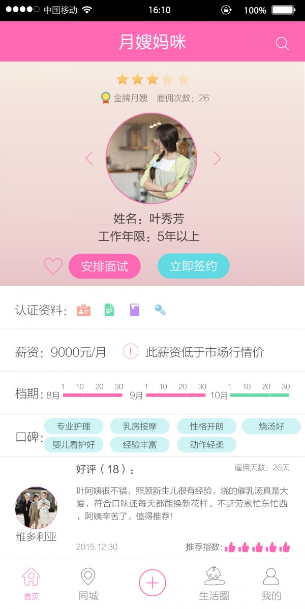 月嫂妈咪截图2