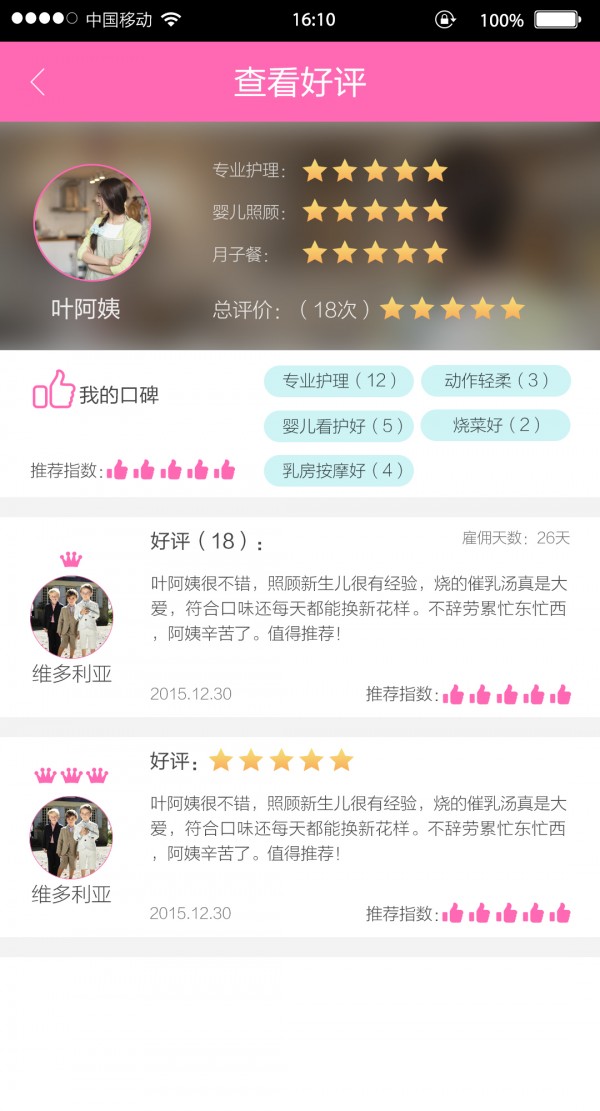月嫂妈咪截图1