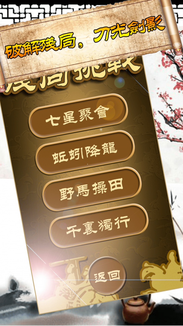 秋水中国象棋截图2