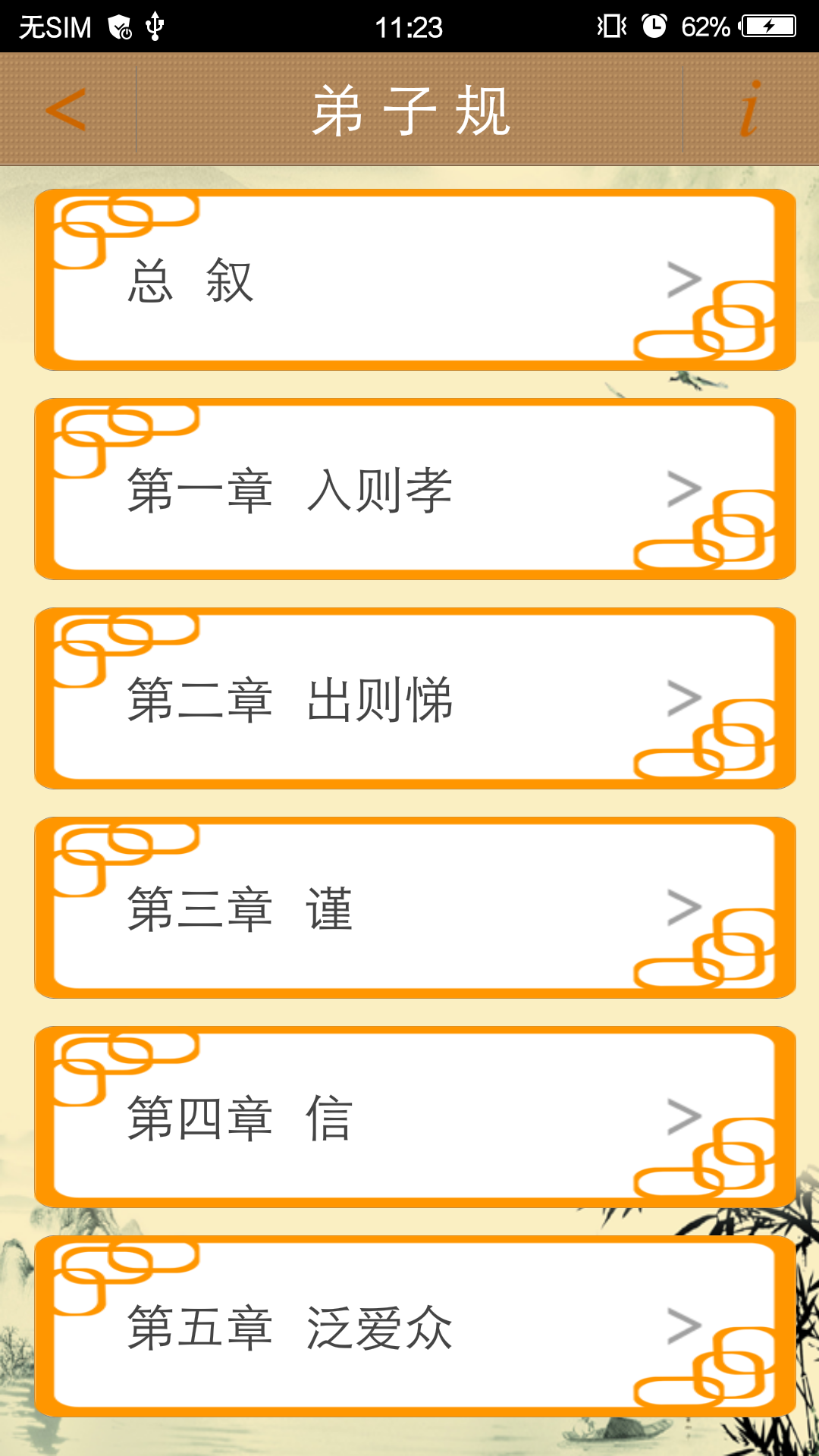 弟子规