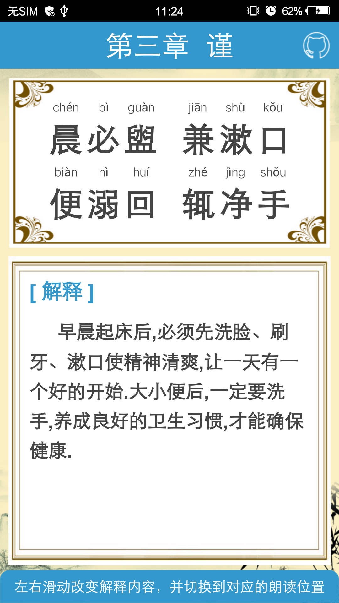 弟子规