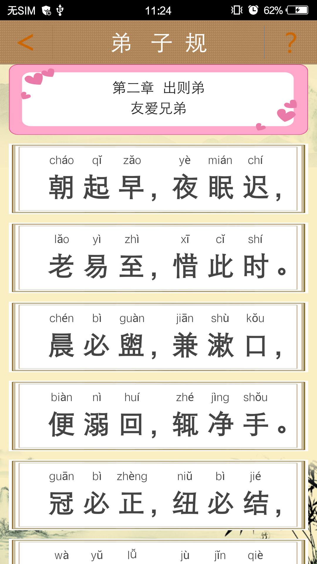 弟子规