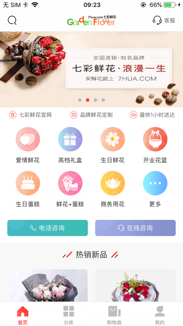 七彩鲜花下载_七彩鲜花正式版下载-2