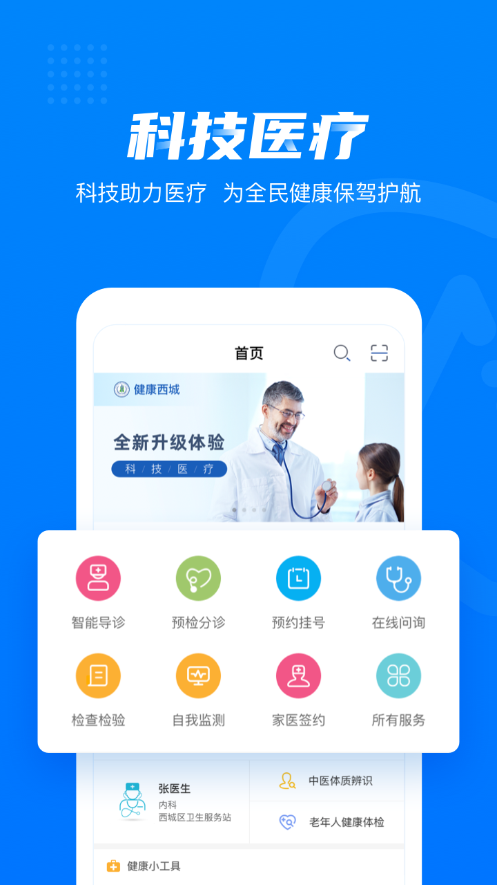 健康西城截图3