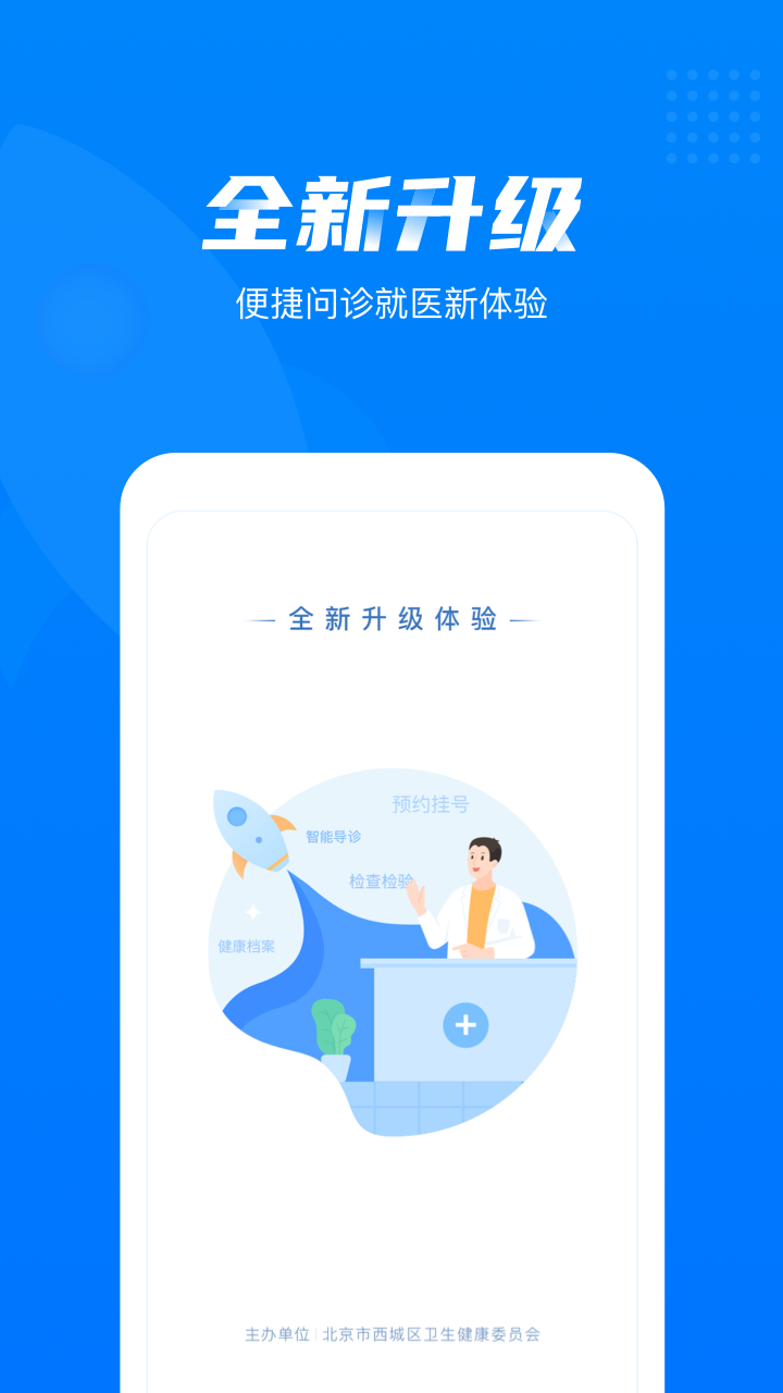 健康西城截图1