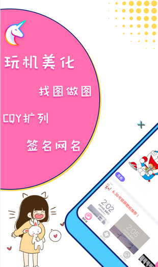 美易美化精灵截图1