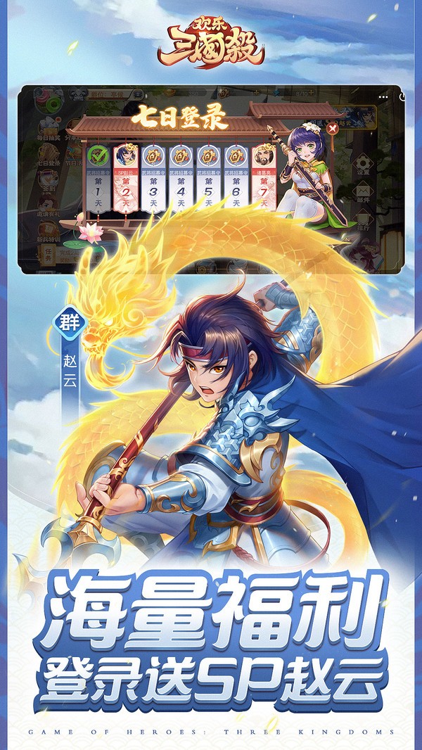 三国杀截图