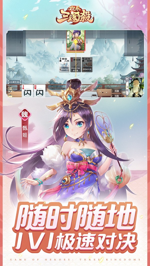 三国杀截图