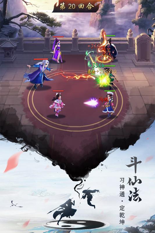 逍遥修真截图2
