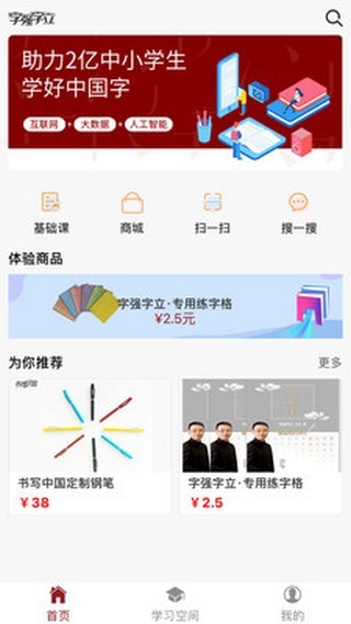 字强字立截图2