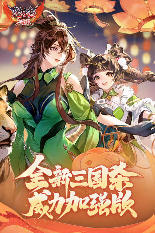 怒焰三国杀截图3