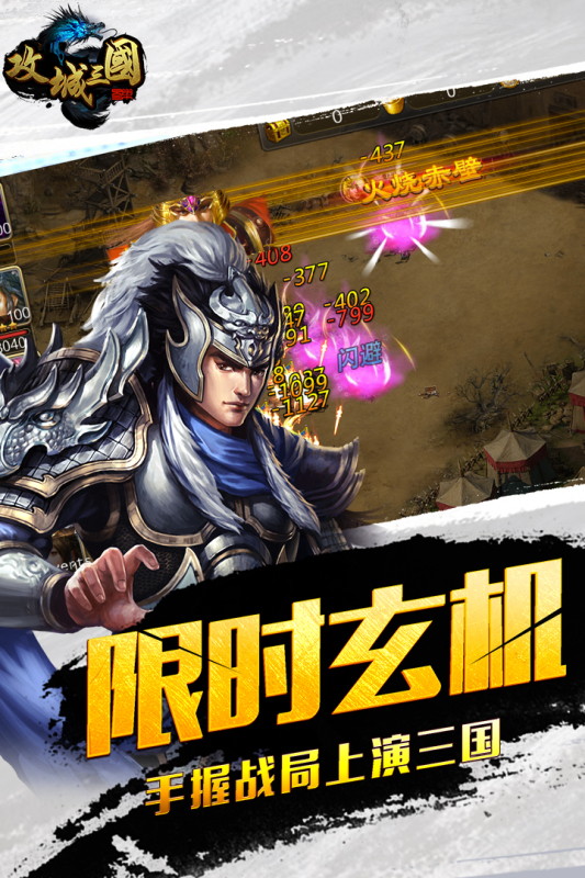 攻城三国截图1