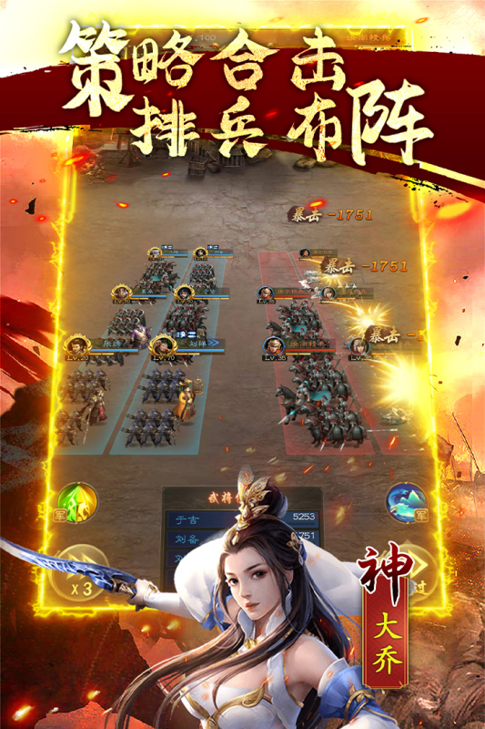 鏖战三国_截图4