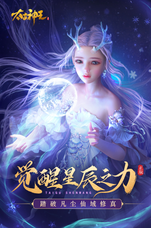 太古神王下载_太古神王苹果版下载-0