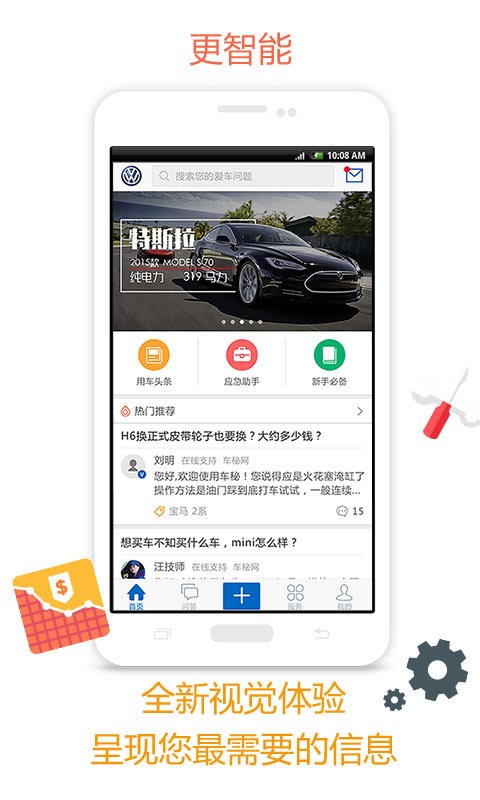 车秘截图2