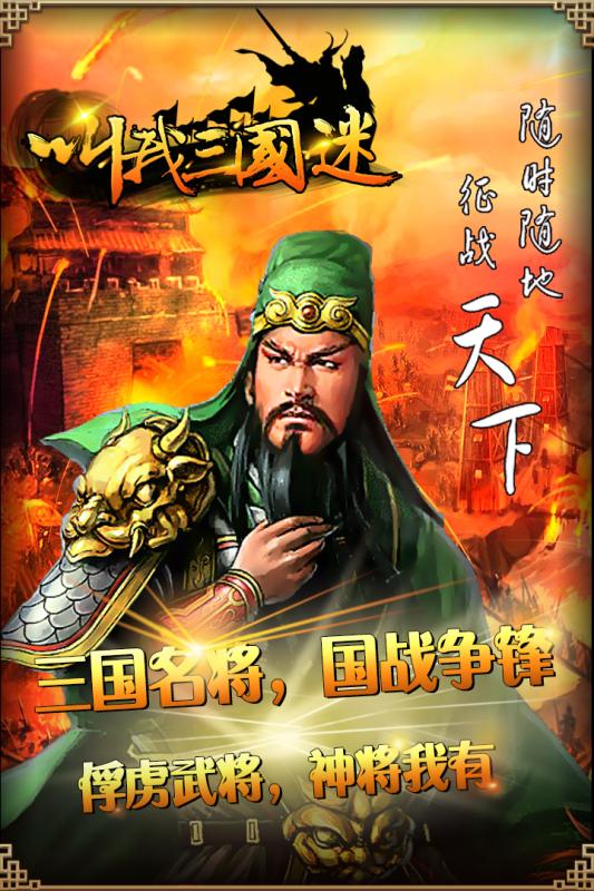 叫我三国迷_截图2