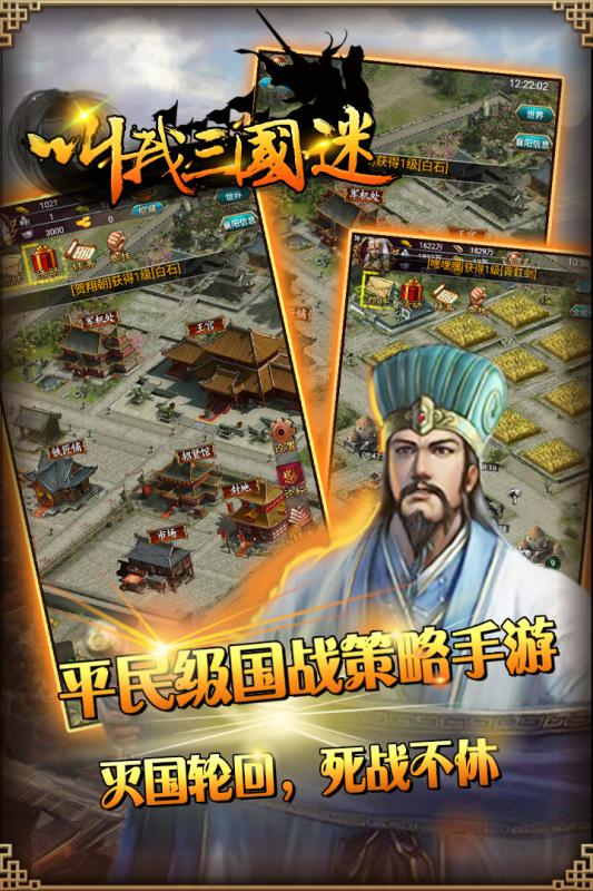 叫我三国迷_截图3