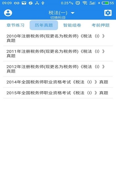 学啊注册税务师截图1