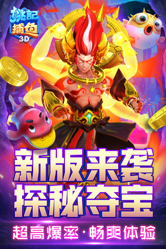 姚记捕鱼截图1