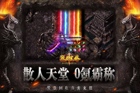 器灵宝塔截图1