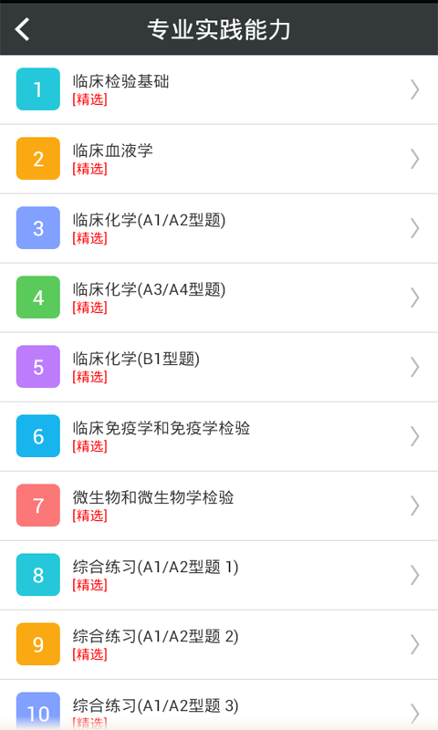 临床医学检验技术师下载_临床医学检验技术师手机版下载-1