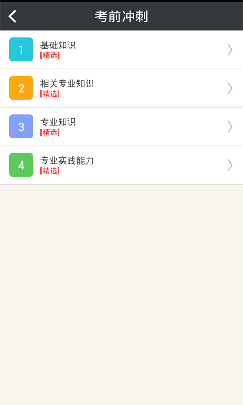 临床医学检验技术师下载_临床医学检验技术师手机版下载-2